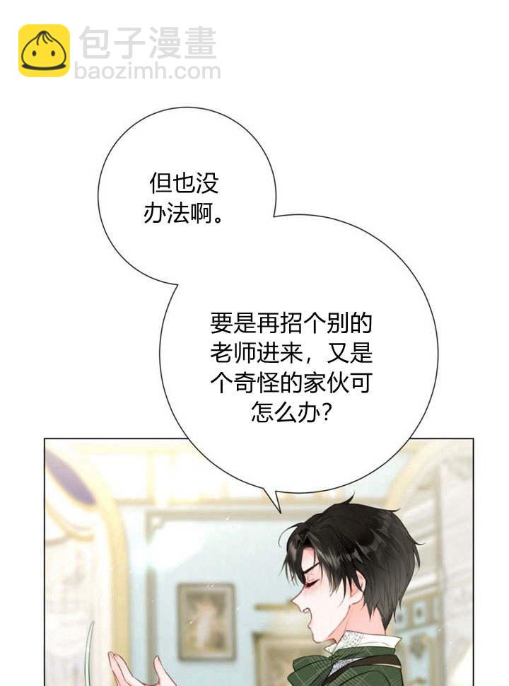 受寵姐姐消失的世界 - 第19話(1/3) - 6