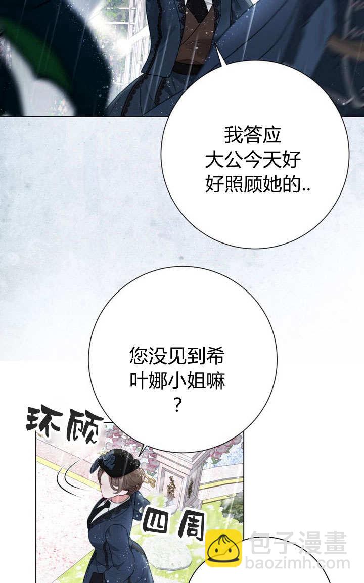 受寵姐姐消失的世界 - 第38話(1/3) - 4