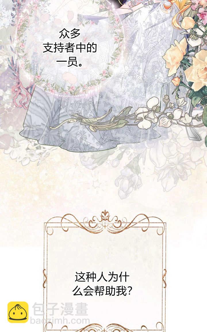 受寵姐姐消失的世界 - 第38話(1/3) - 7
