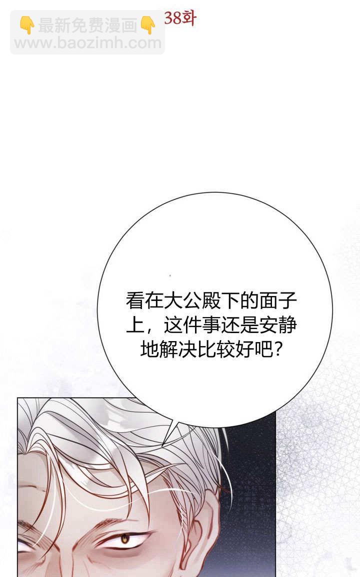 受寵姐姐消失的世界 - 第38話(1/3) - 1