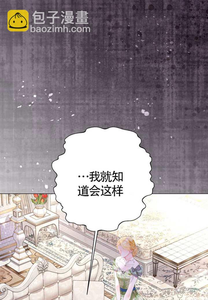 受寵姐姐消失的世界 - 第68話(1/3) - 5