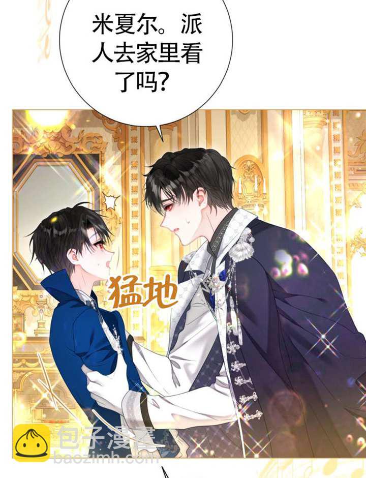 受寵姐姐消失的世界 - 第74話(1/3) - 1