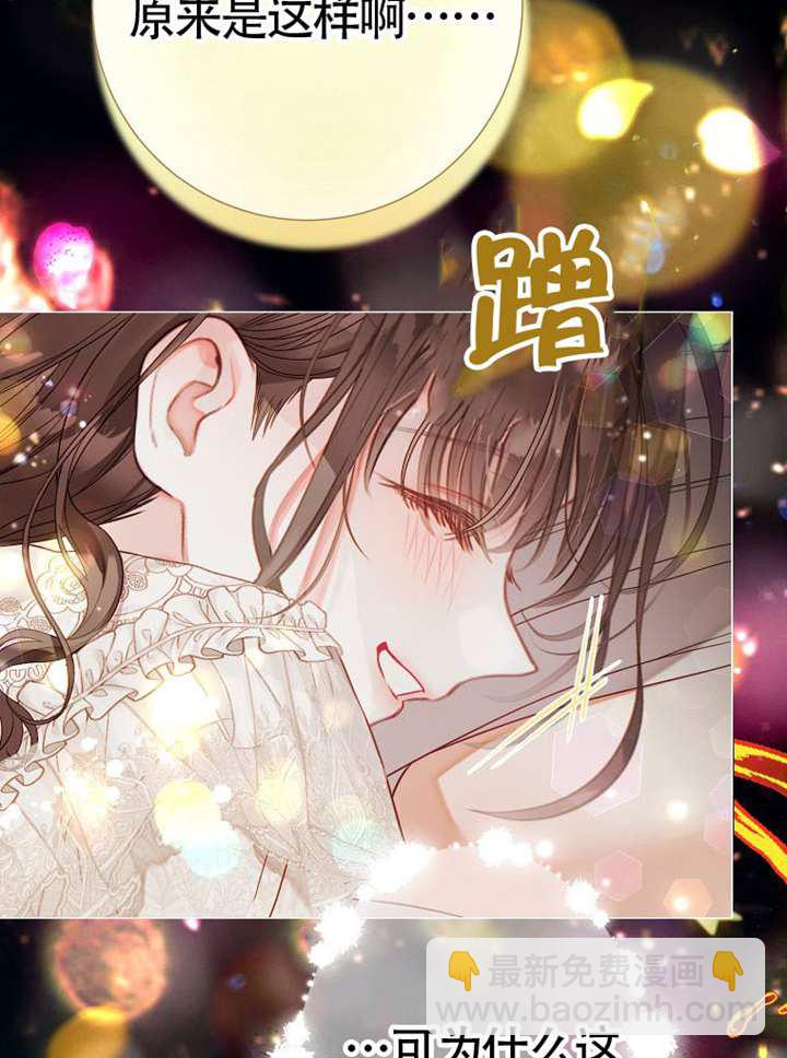 受寵姐姐消失的世界 - 第78話(1/3) - 8