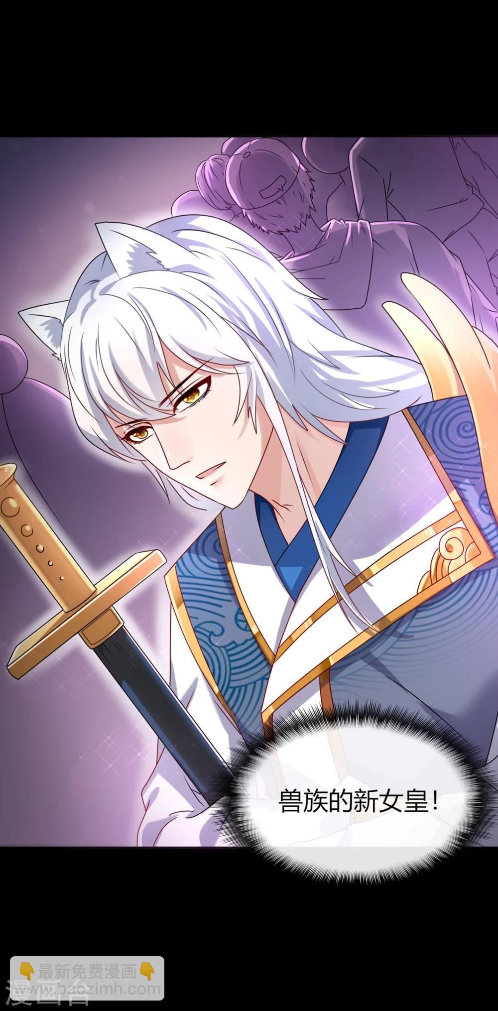 獸寵女皇(舊) - 第1話 呵，想狩獵我？ - 5