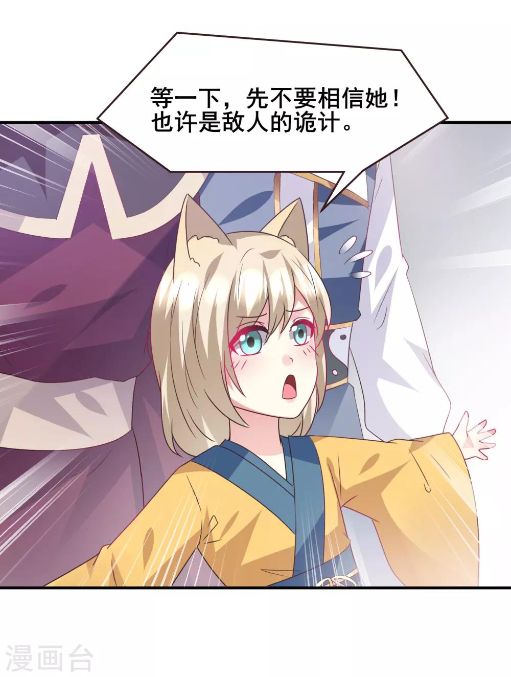 獸寵女皇(舊) - 第89話 老孃可不是好冒充的！ - 5