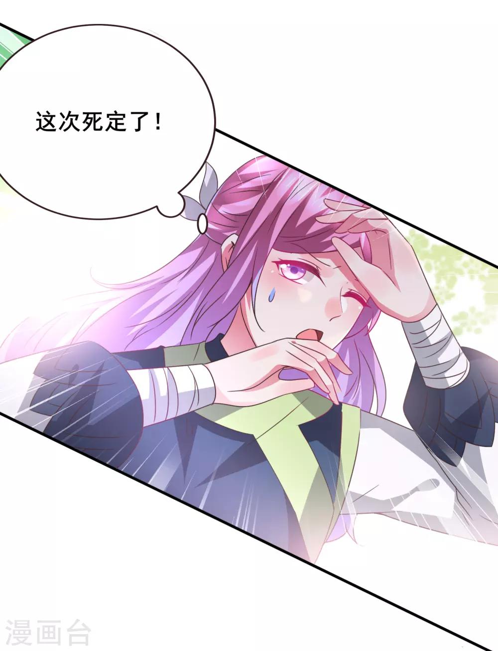 獸寵女皇(舊) - 第91話 無法掩飾的秘密 - 5