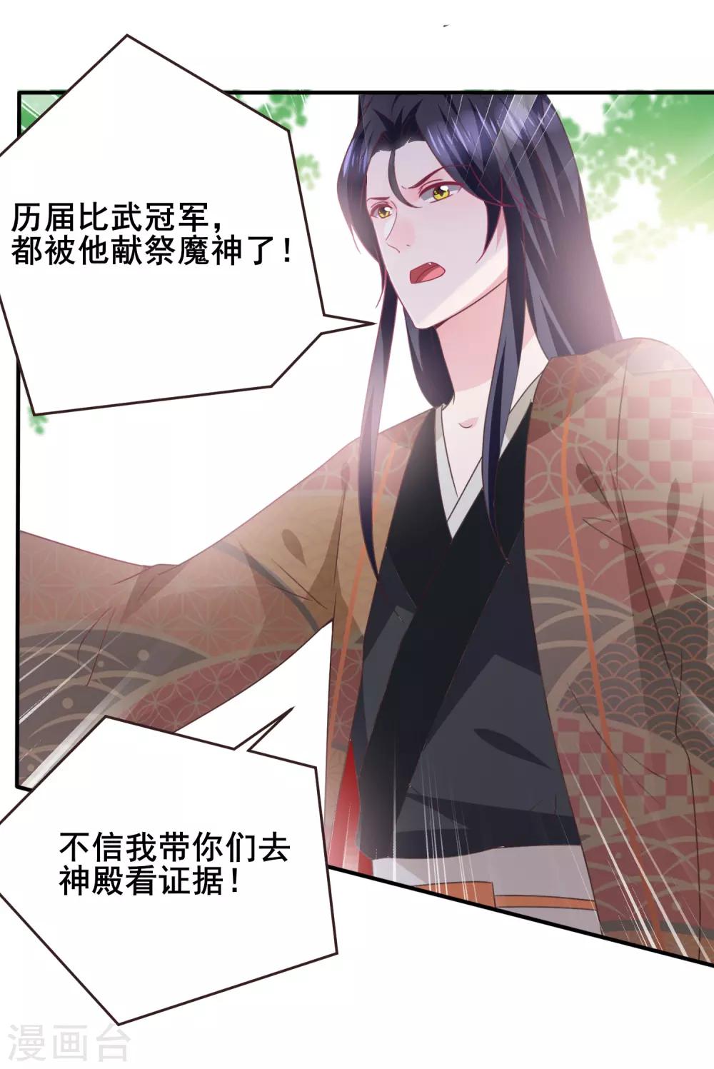 獸寵女皇(舊) - 第91話 無法掩飾的秘密 - 4