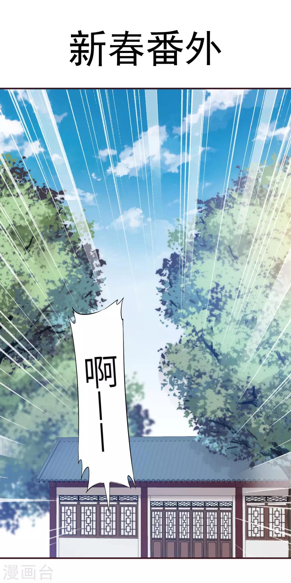 獸寵女皇(舊) - 新年番外 - 1