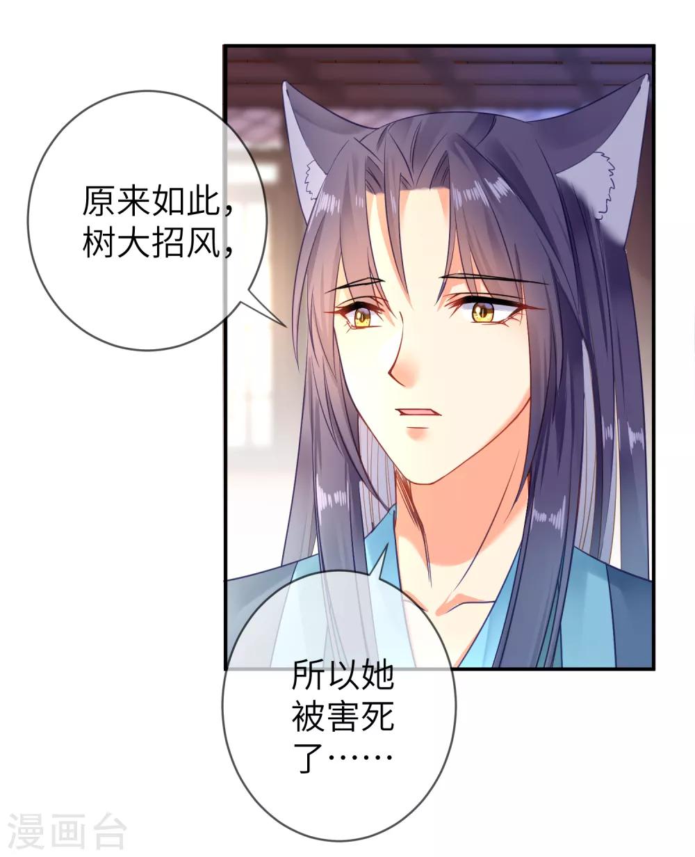 獸寵女皇(舊) - 第104話 望夜曾經寵愛過的女人 - 3