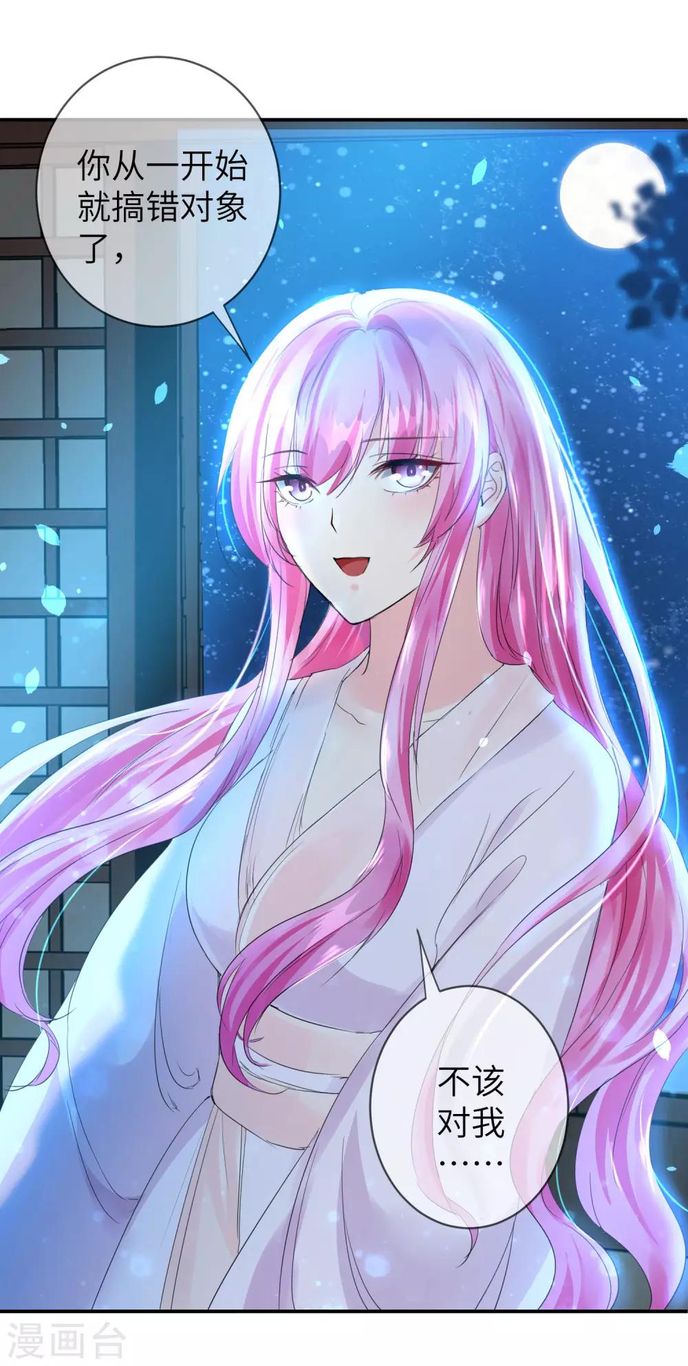 獸寵女皇(舊) - 第111話 一鼓作氣的親吻 - 6