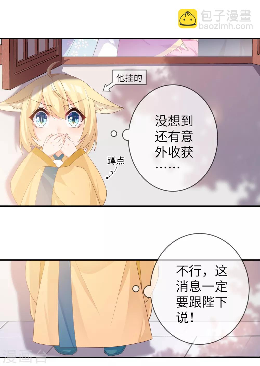 獸寵女皇(舊) - 第115話 我纔沒有吃蒼嵐的醋！ - 4