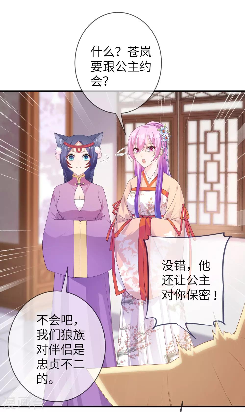 獸寵女皇(舊) - 第115話 我纔沒有吃蒼嵐的醋！ - 6