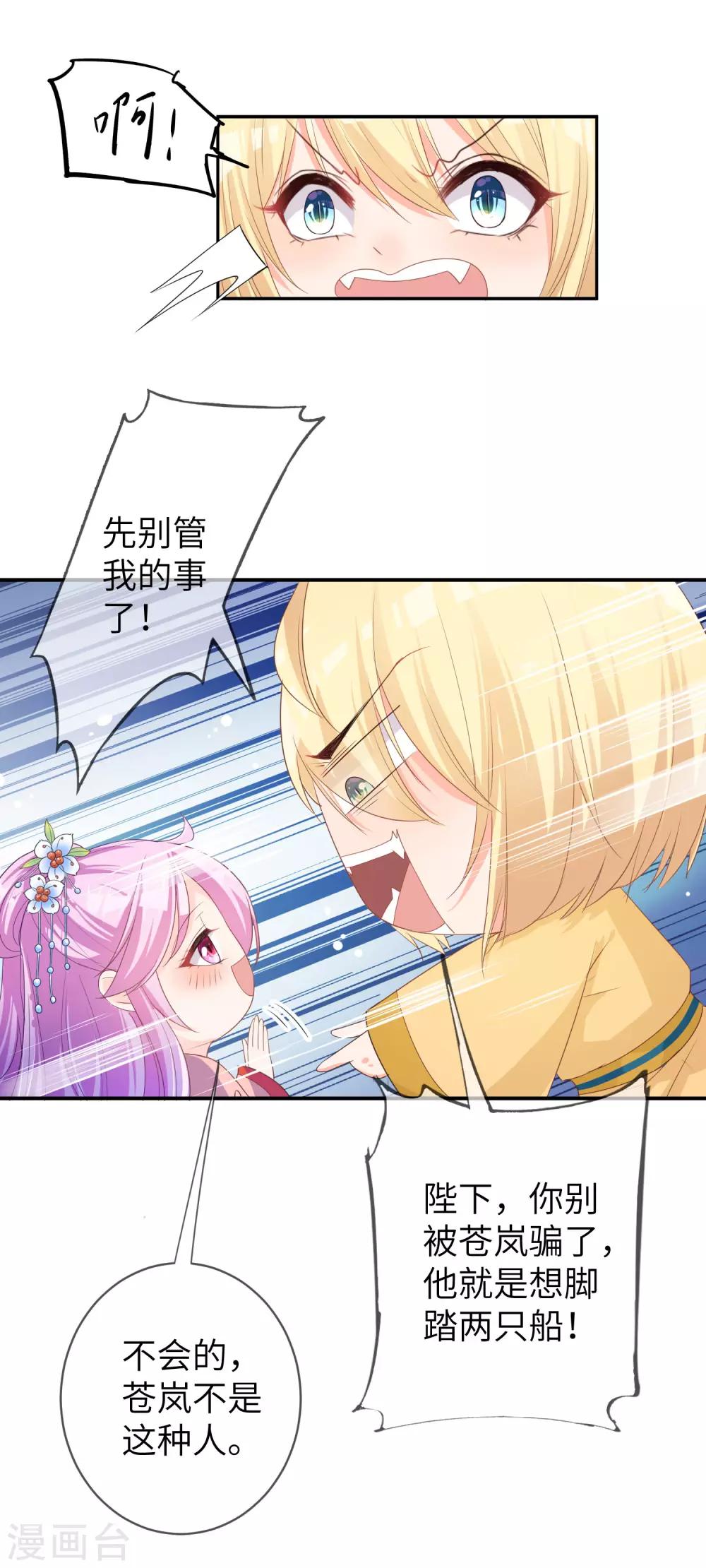 獸寵女皇(舊) - 第115話 我纔沒有吃蒼嵐的醋！ - 4