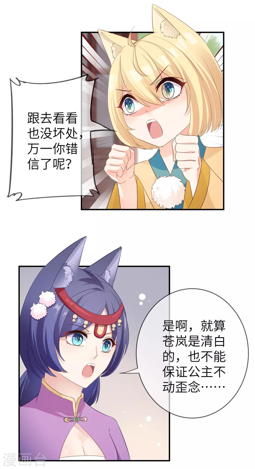 獸寵女皇(舊) - 第115話 我纔沒有吃蒼嵐的醋！ - 6