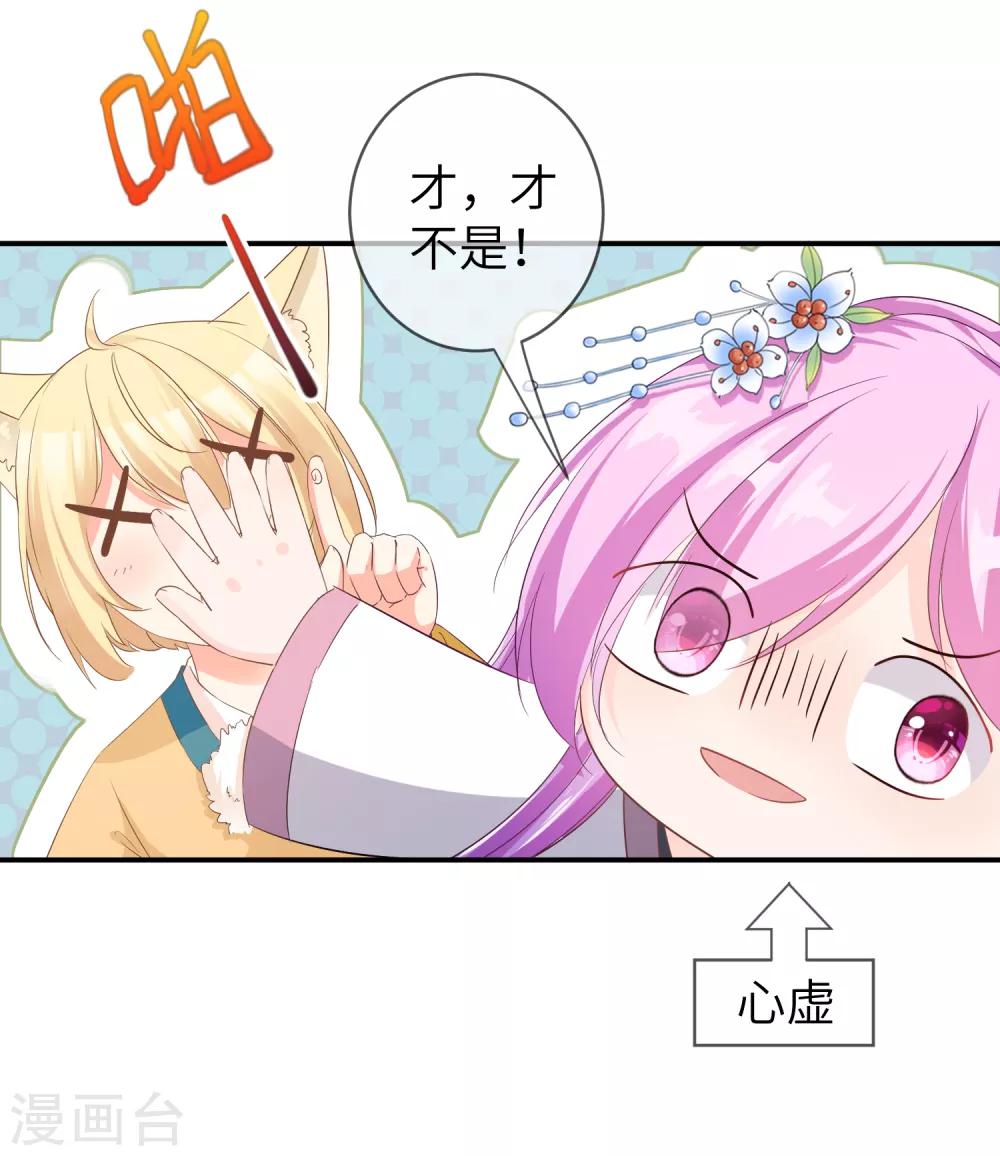 獸寵女皇(舊) - 第115話 我纔沒有吃蒼嵐的醋！ - 3