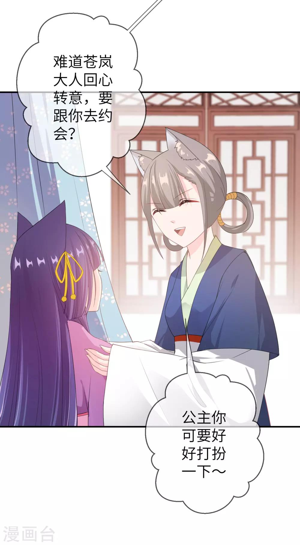 獸寵女皇(舊) - 第115話 我纔沒有吃蒼嵐的醋！ - 6