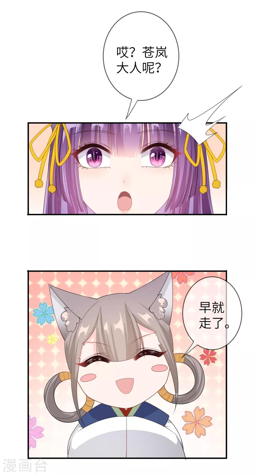 獸寵女皇(舊) - 第115話 我纔沒有吃蒼嵐的醋！ - 2