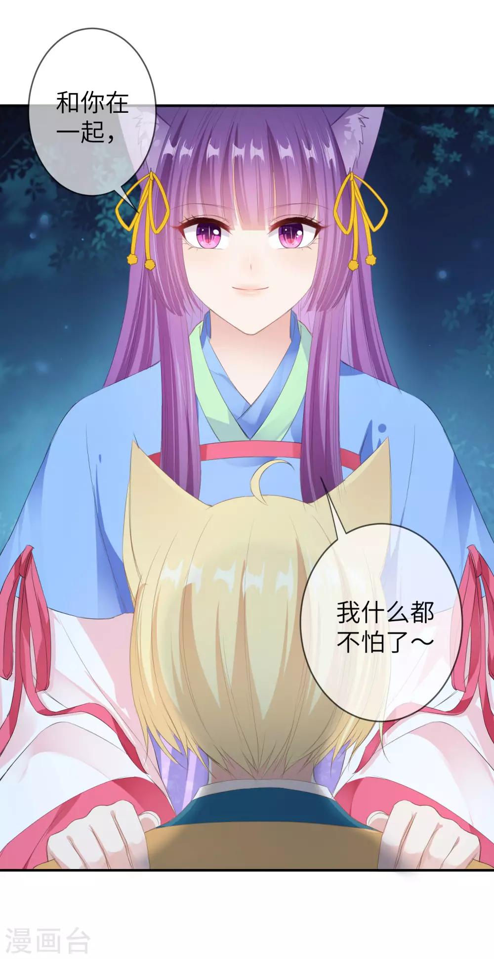 獸寵女皇(舊) - 第120話 我會退出選婿的。 - 5