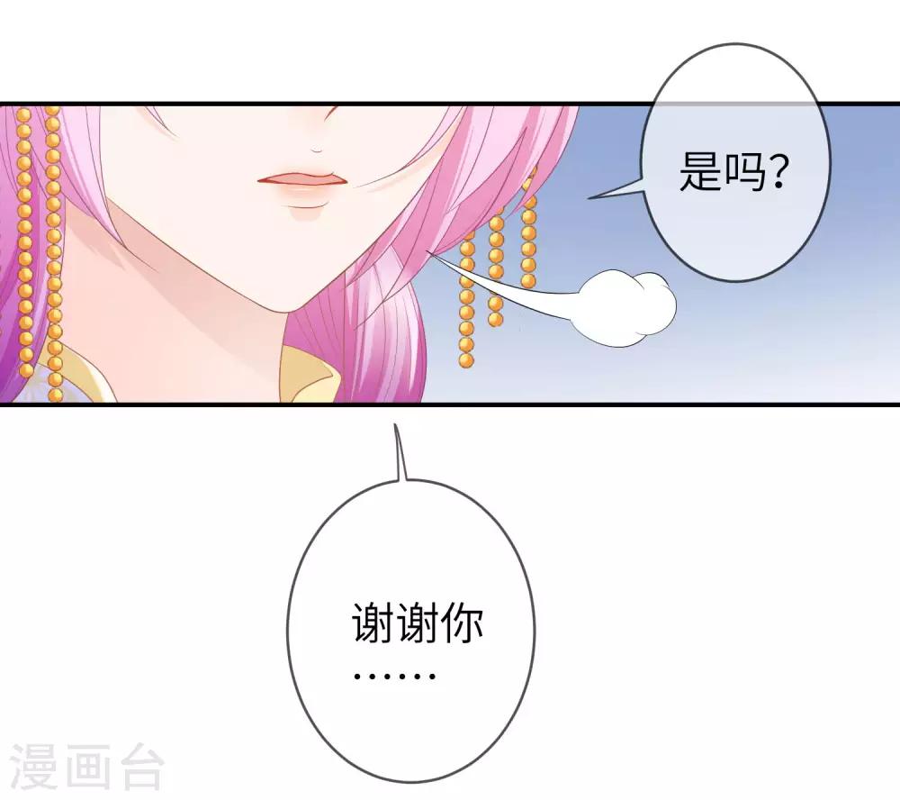 獸寵女皇(舊) - 第120話 我會退出選婿的。 - 1