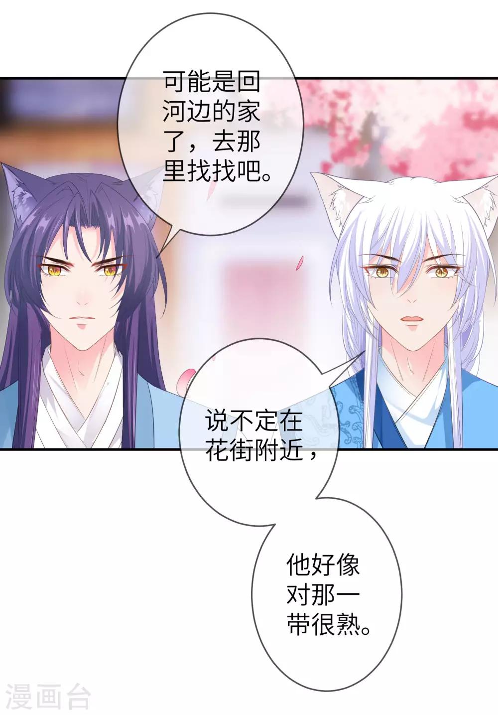 獸寵女皇(舊) - 第120話 我會退出選婿的。 - 3