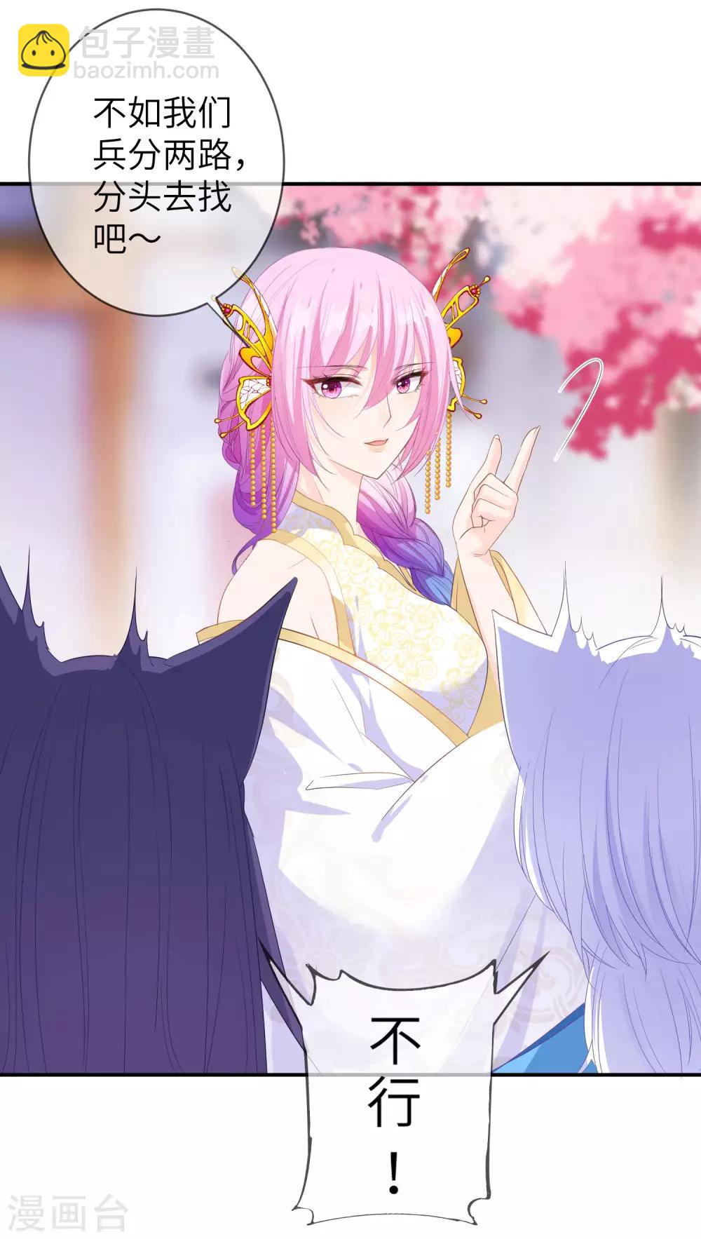 獸寵女皇(舊) - 第120話 我會退出選婿的。 - 5