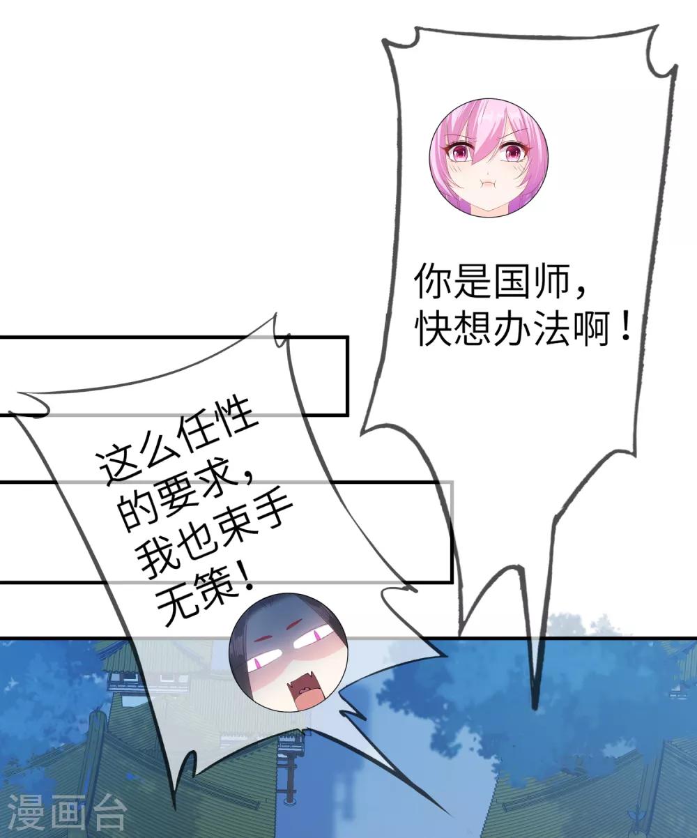 獸寵女皇(舊) - 第120話 我會退出選婿的。 - 2