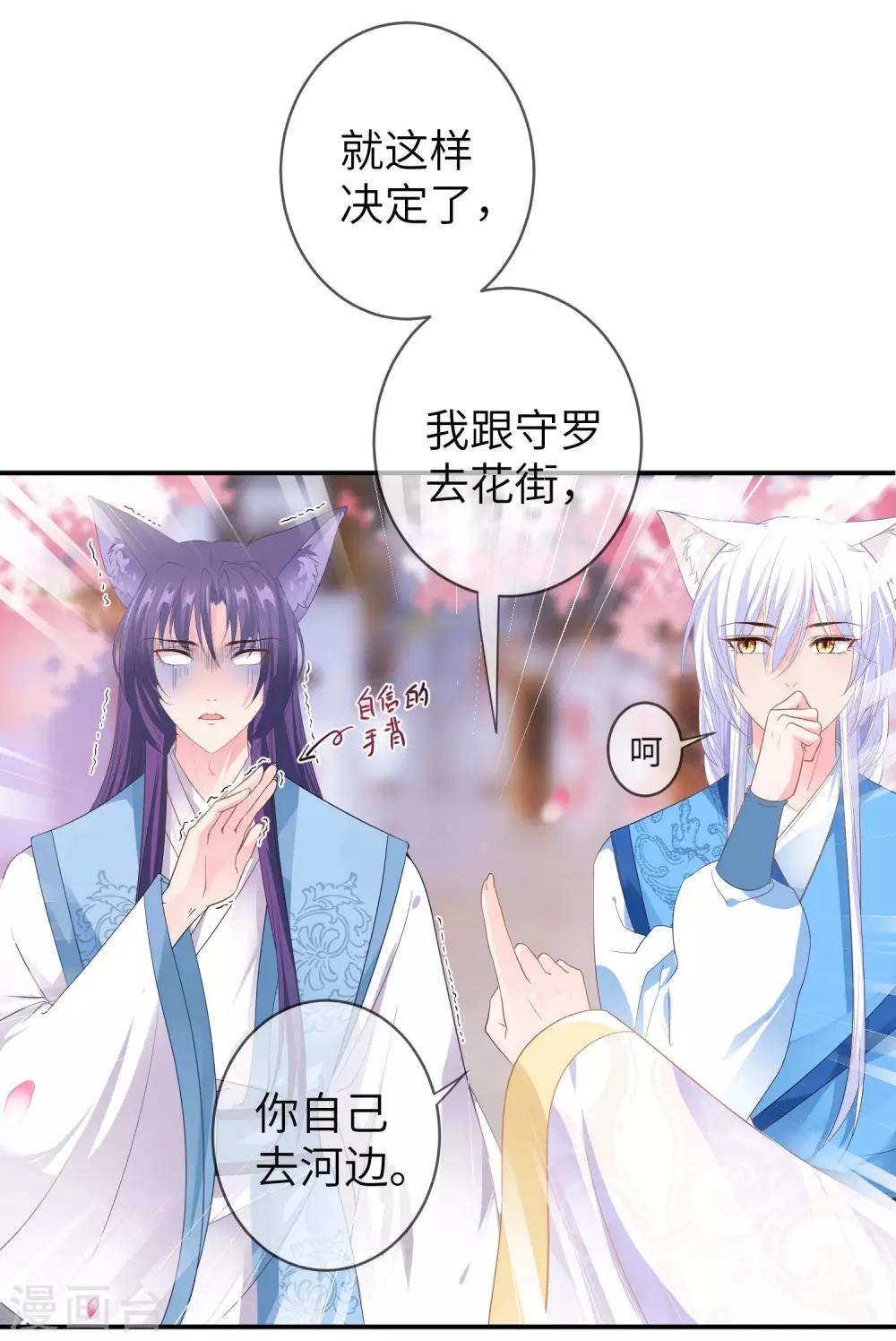 獸寵女皇(舊) - 第120話 我會退出選婿的。 - 5