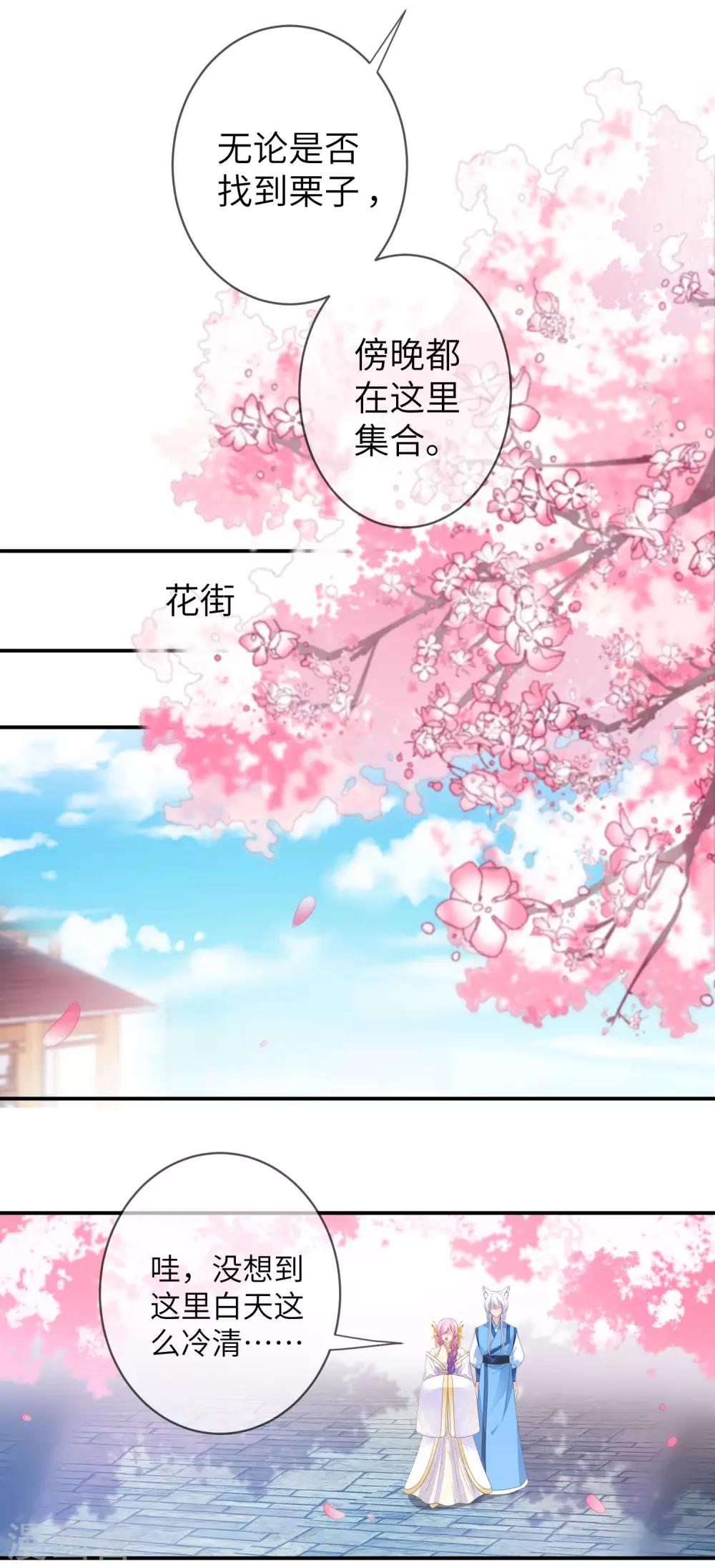 獸寵女皇(舊) - 第120話 我會退出選婿的。 - 6