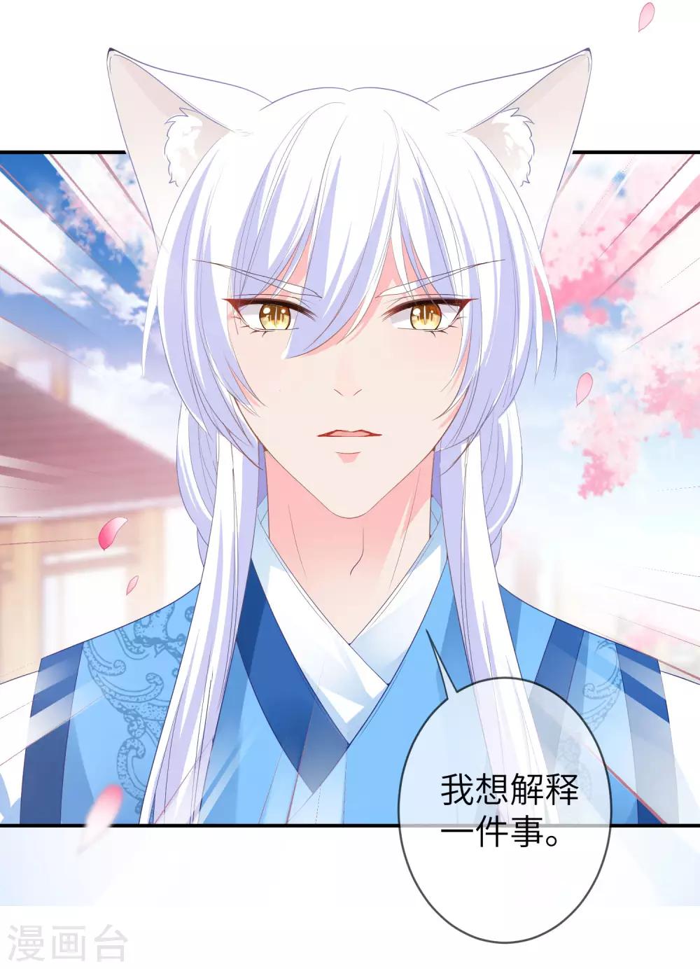 獸寵女皇(舊) - 第120話 我會退出選婿的。 - 6