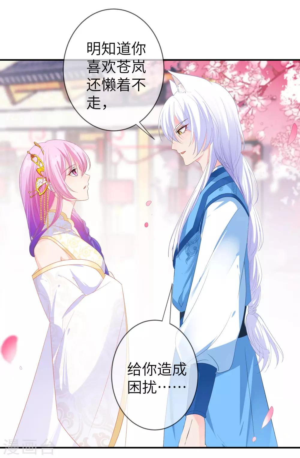 獸寵女皇(舊) - 第120話 我會退出選婿的。 - 2