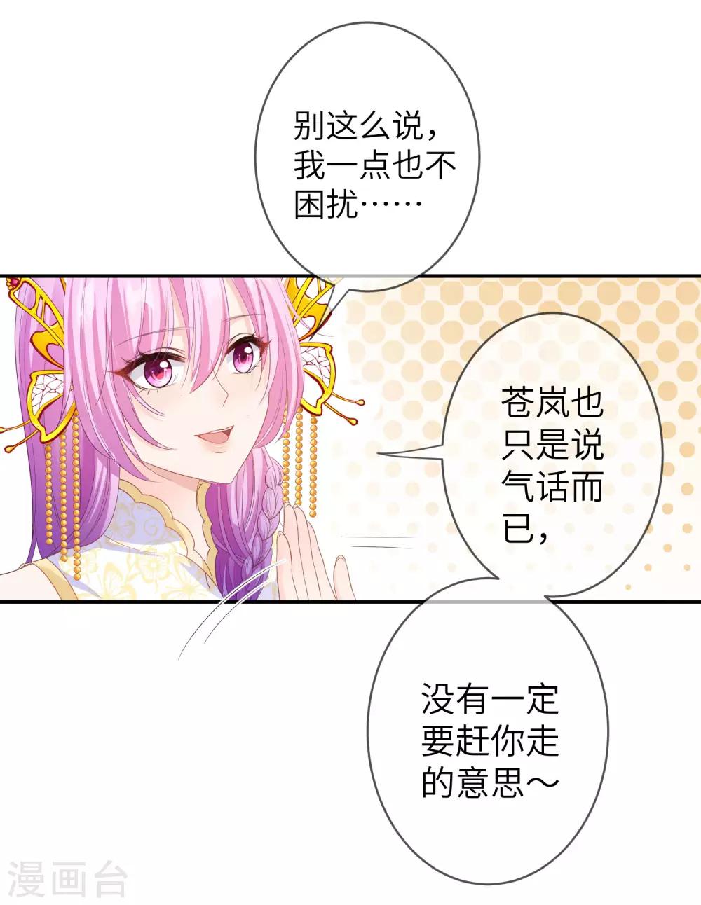 獸寵女皇(舊) - 第120話 我會退出選婿的。 - 3