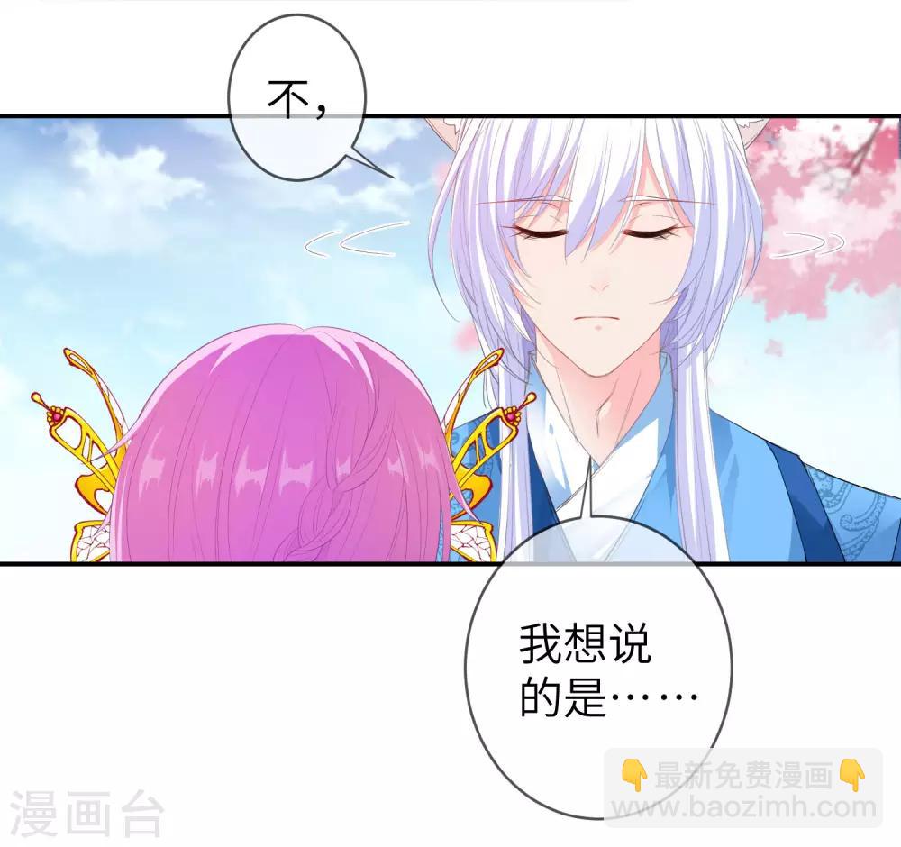 獸寵女皇(舊) - 第120話 我會退出選婿的。 - 4