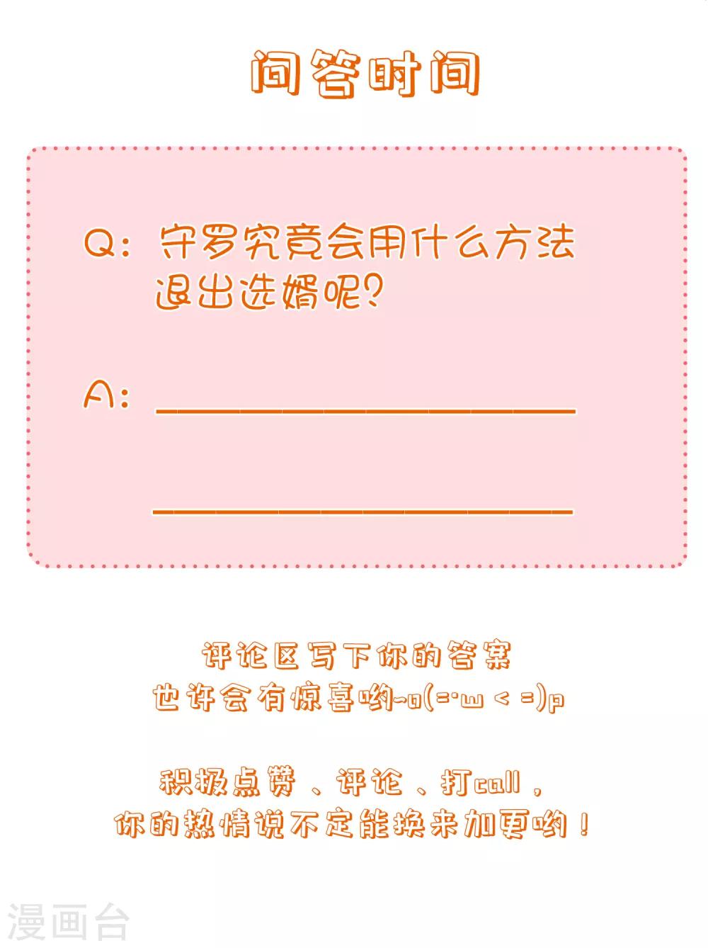 獸寵女皇(舊) - 第120話 我會退出選婿的。 - 5