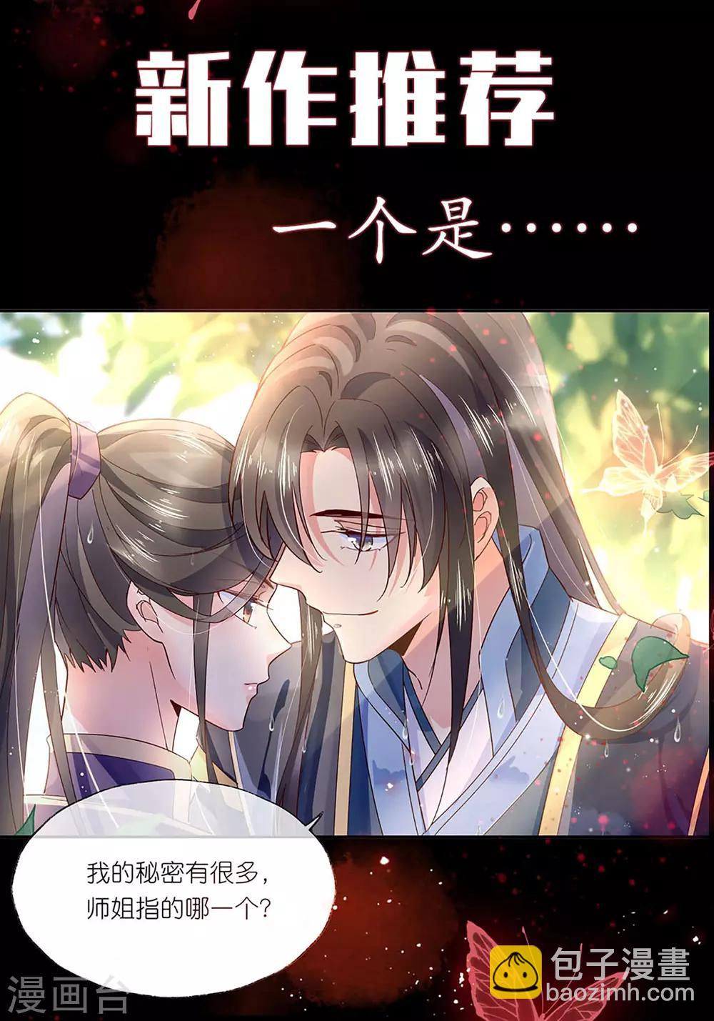 獸寵女皇(舊) - 第120話 我會退出選婿的。 - 2