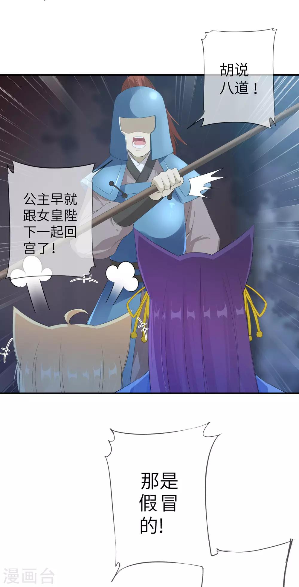 獸寵女皇(舊) - 第120話 我會退出選婿的。 - 6