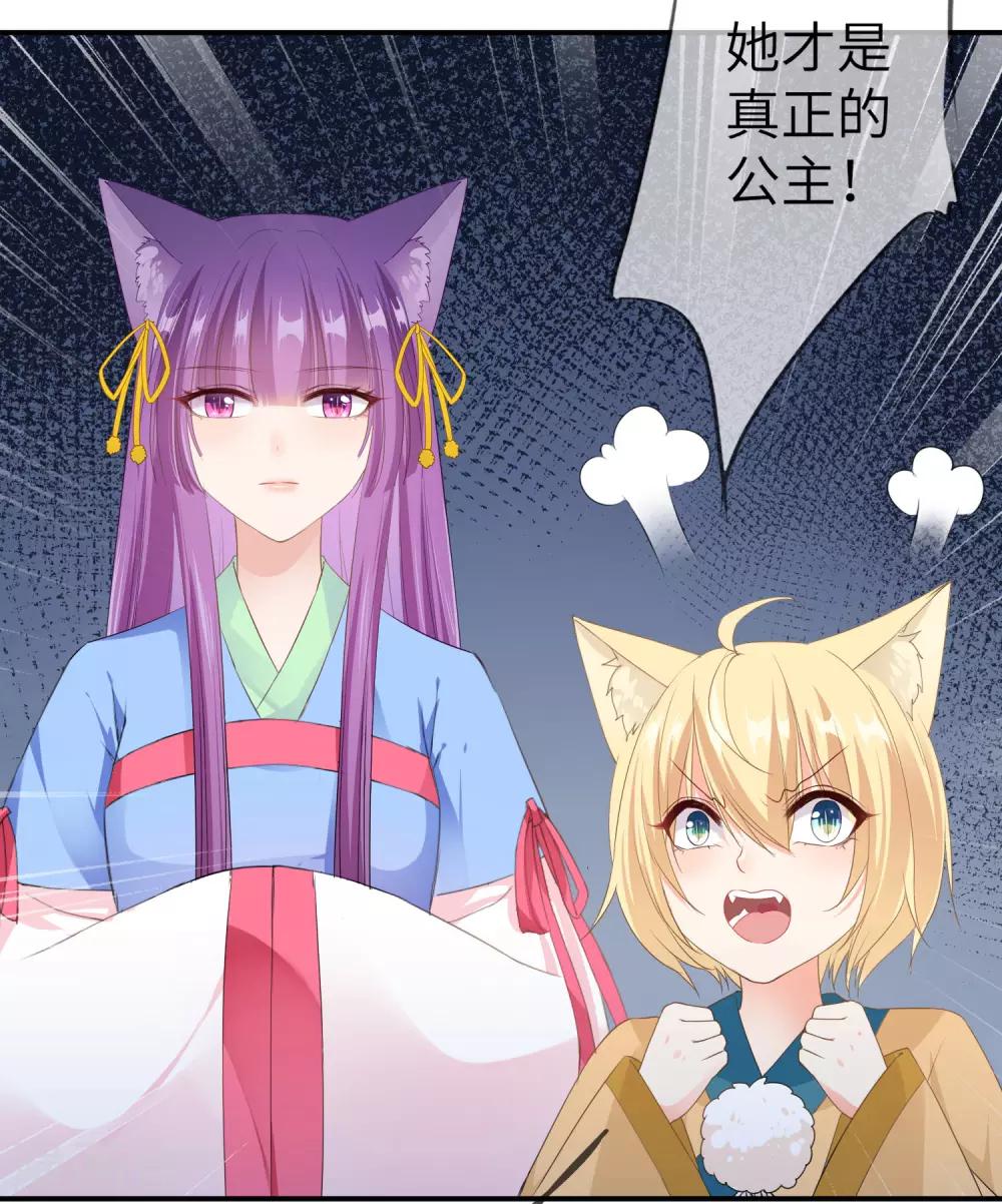 獸寵女皇(舊) - 第120話 我會退出選婿的。 - 1