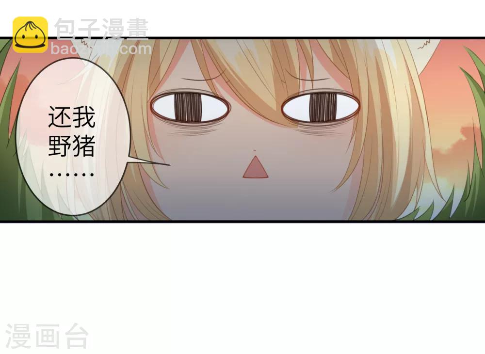 獸寵女皇(舊) - 第122話 你纔是豬，你全家都是豬！ - 1