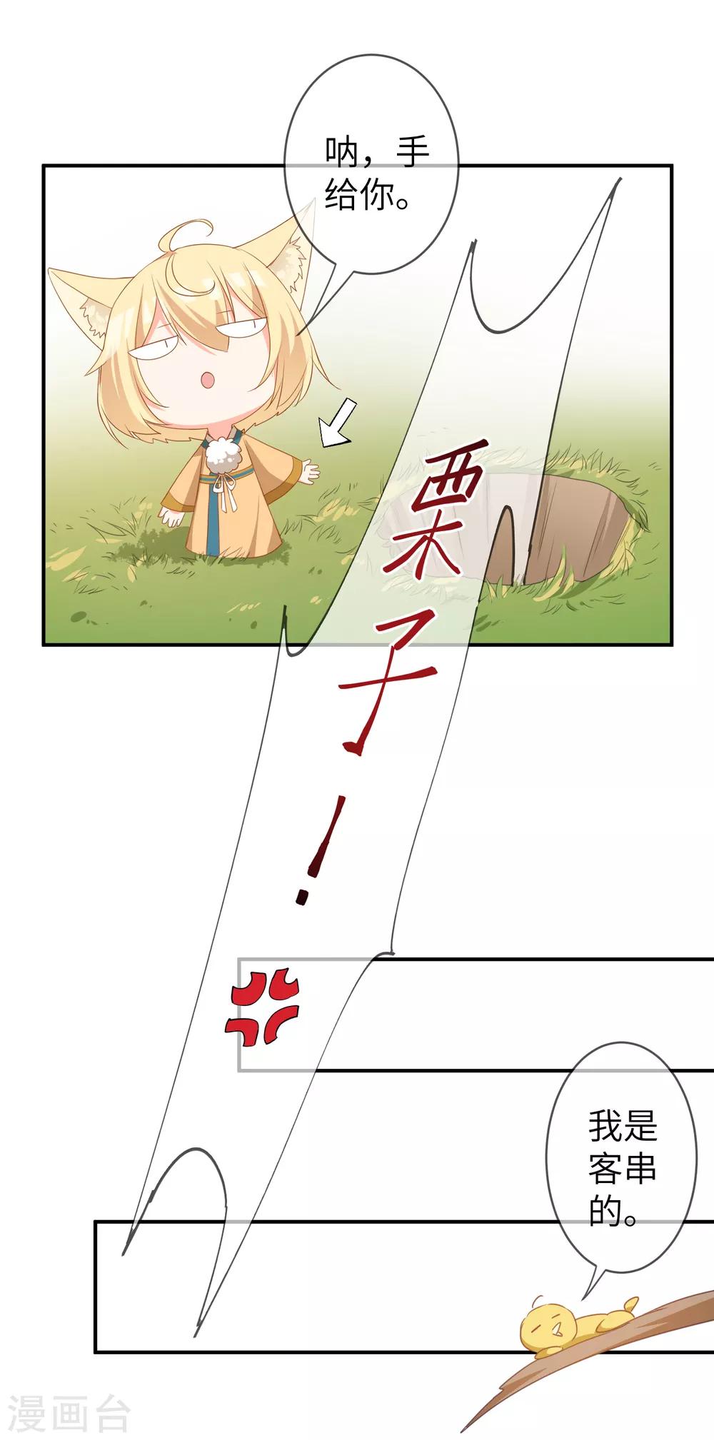 獸寵女皇(舊) - 第122話 你纔是豬，你全家都是豬！ - 3