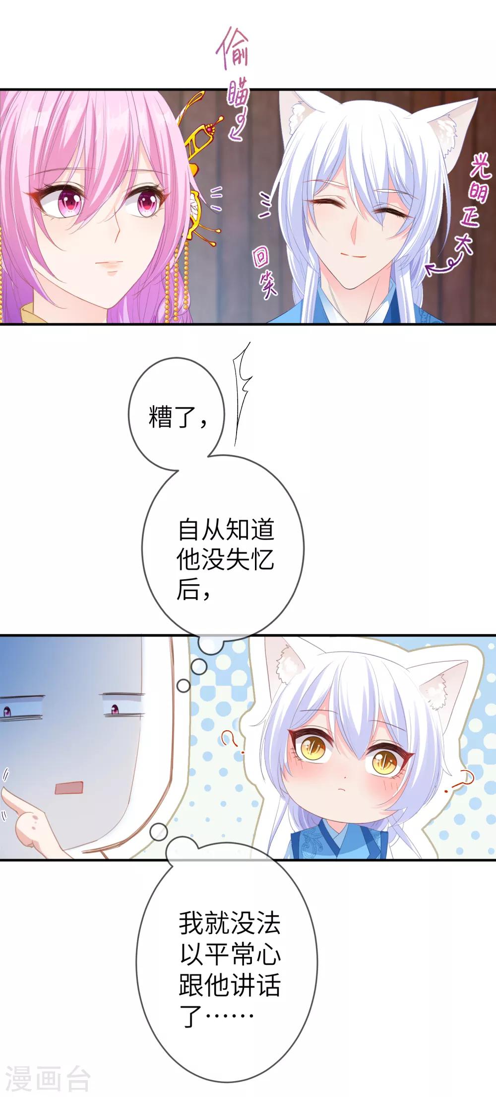 獸寵女皇(舊) - 第124話 難道要睡在同一張牀上？ - 1