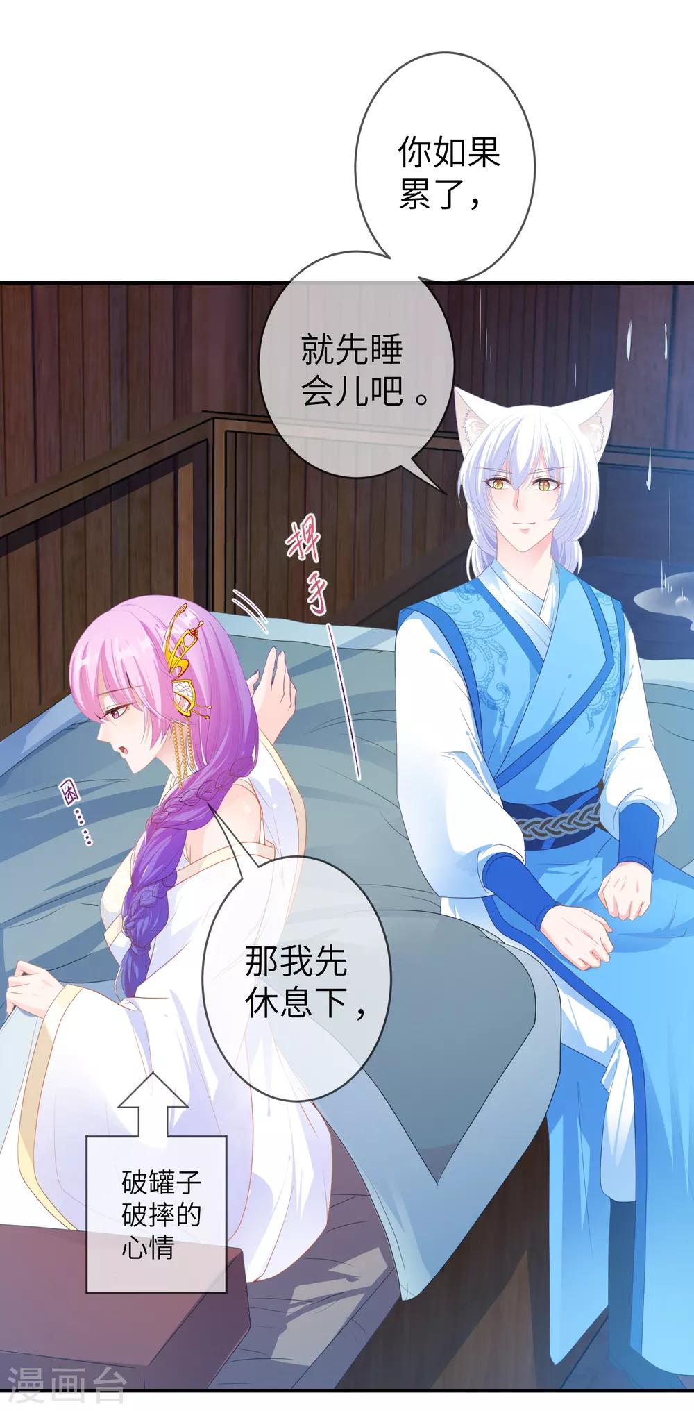 獸寵女皇(舊) - 第124話 難道要睡在同一張牀上？ - 4