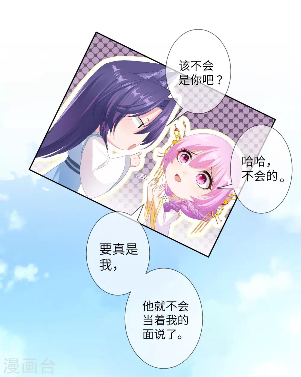 獸寵女皇(舊) - 第126話 現在有我喜歡你 - 2