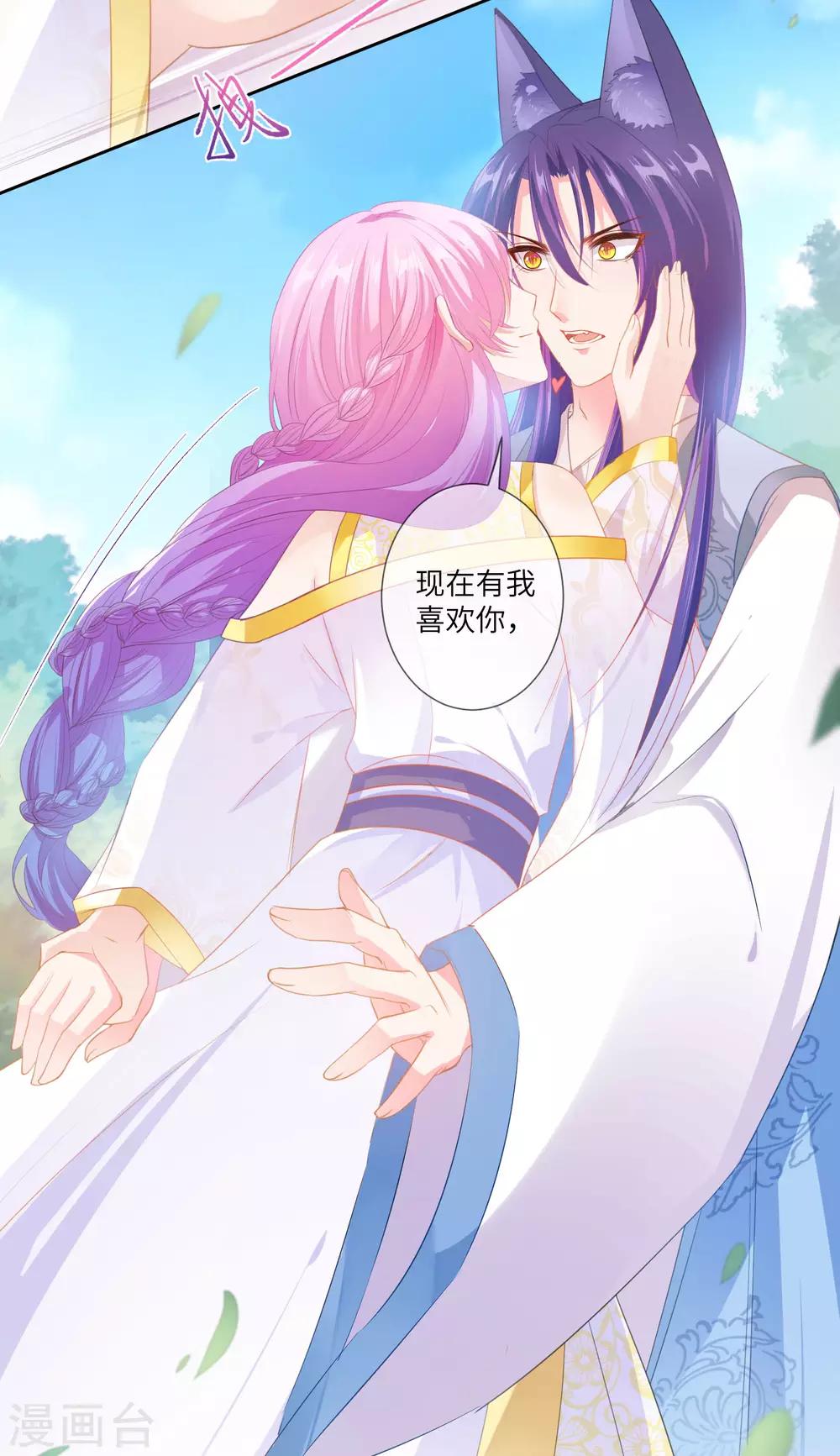 獸寵女皇(舊) - 第126話 現在有我喜歡你 - 2