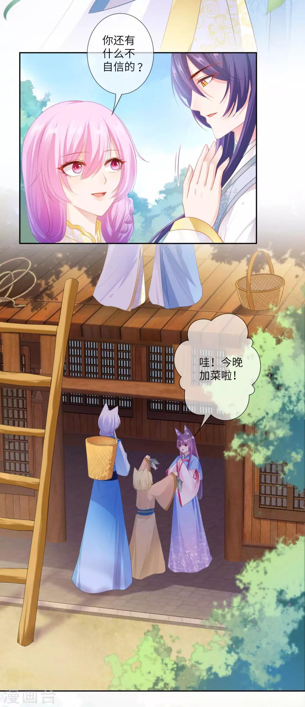 獸寵女皇(舊) - 第126話 現在有我喜歡你 - 3