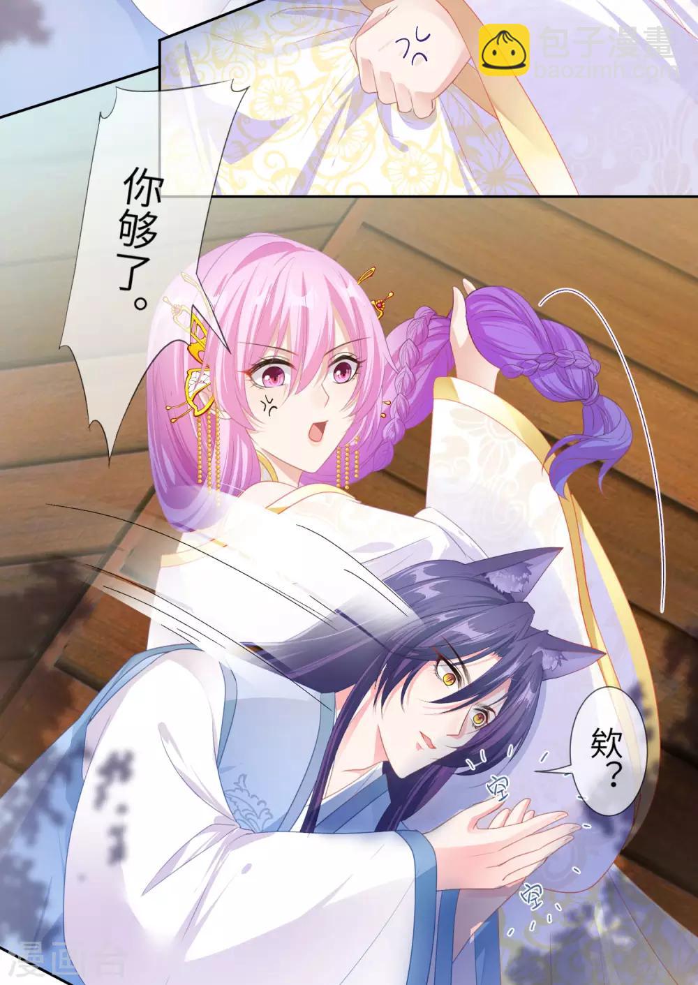 獸寵女皇(舊) - 第126話 現在有我喜歡你 - 6