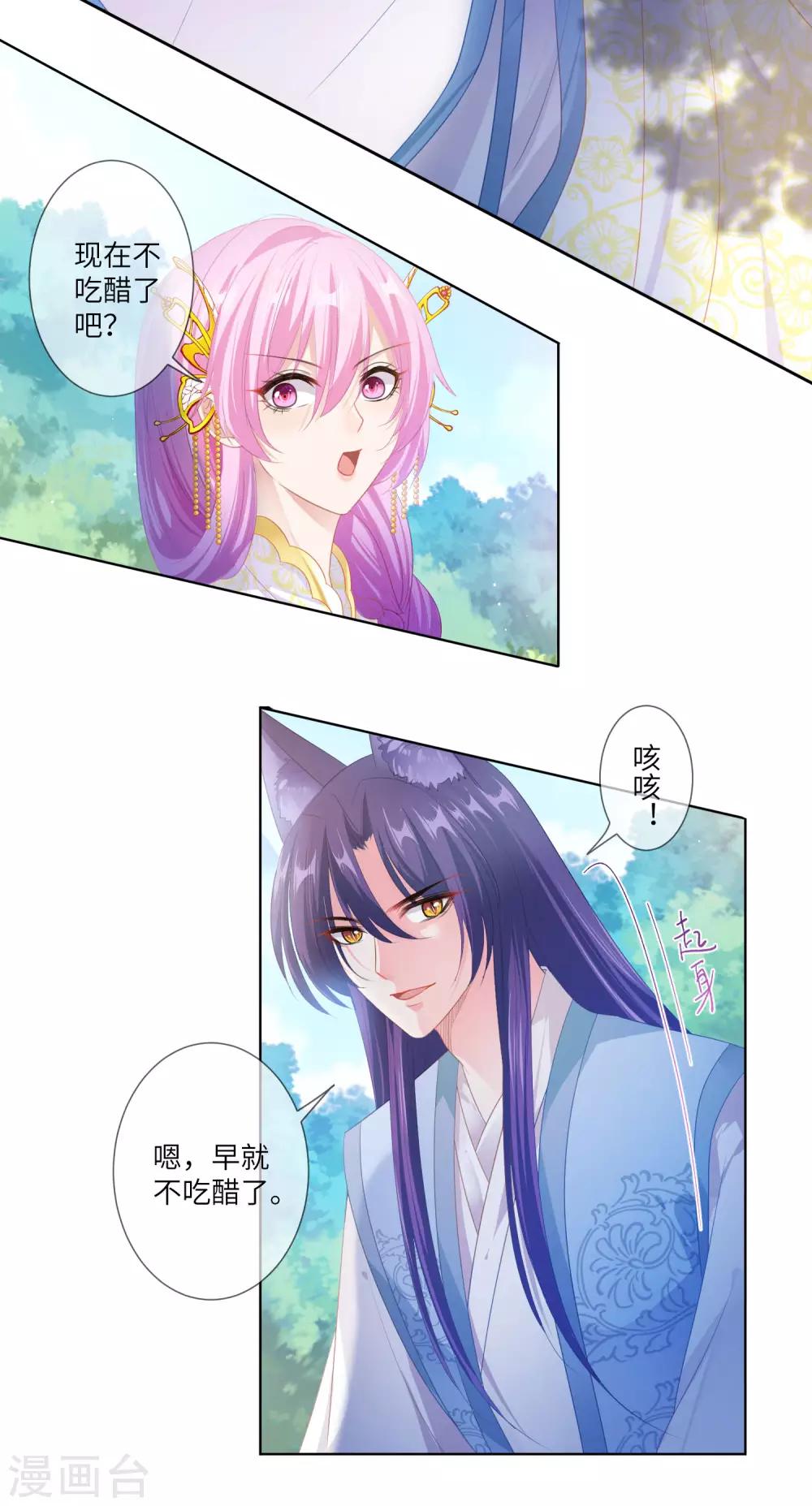 獸寵女皇(舊) - 第126話 現在有我喜歡你 - 1