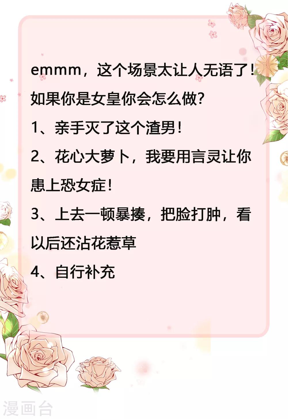 獸寵女皇(舊) - 第128話 望夜的最愛是誰？ - 2