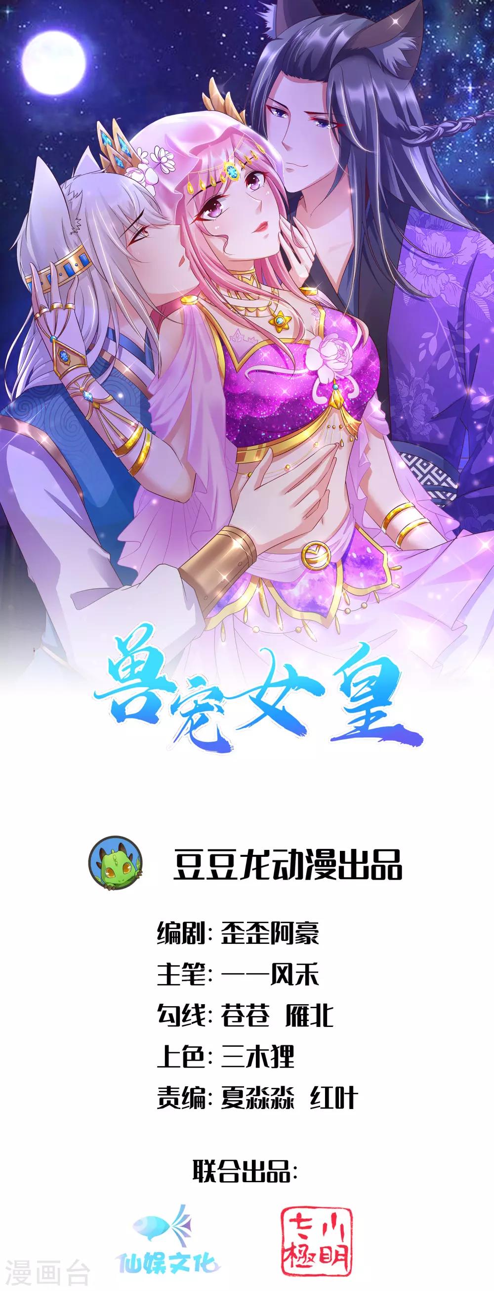 獸寵女皇(舊) - 第130話 一段孽緣…… - 1