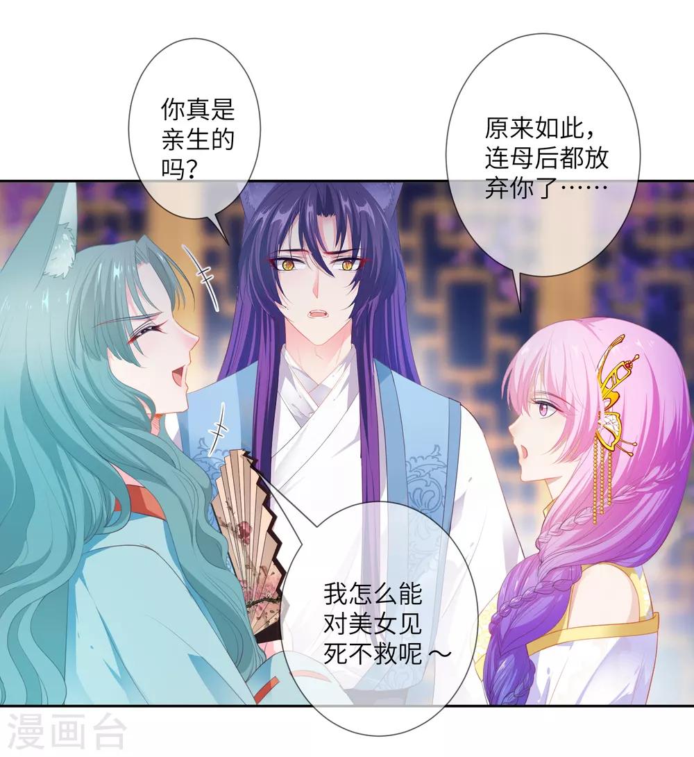 獸寵女皇(舊) - 第130話 一段孽緣…… - 5