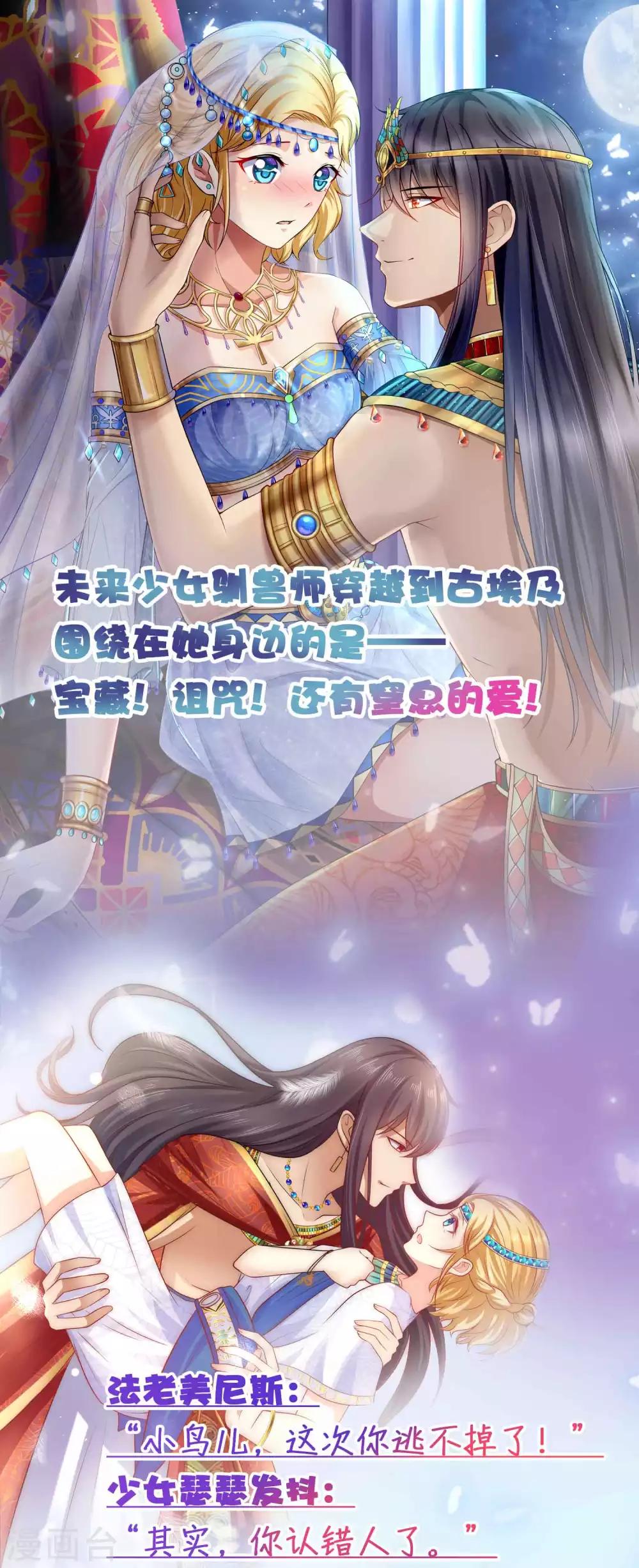 獸寵女皇(舊) - 第130話 一段孽緣…… - 3