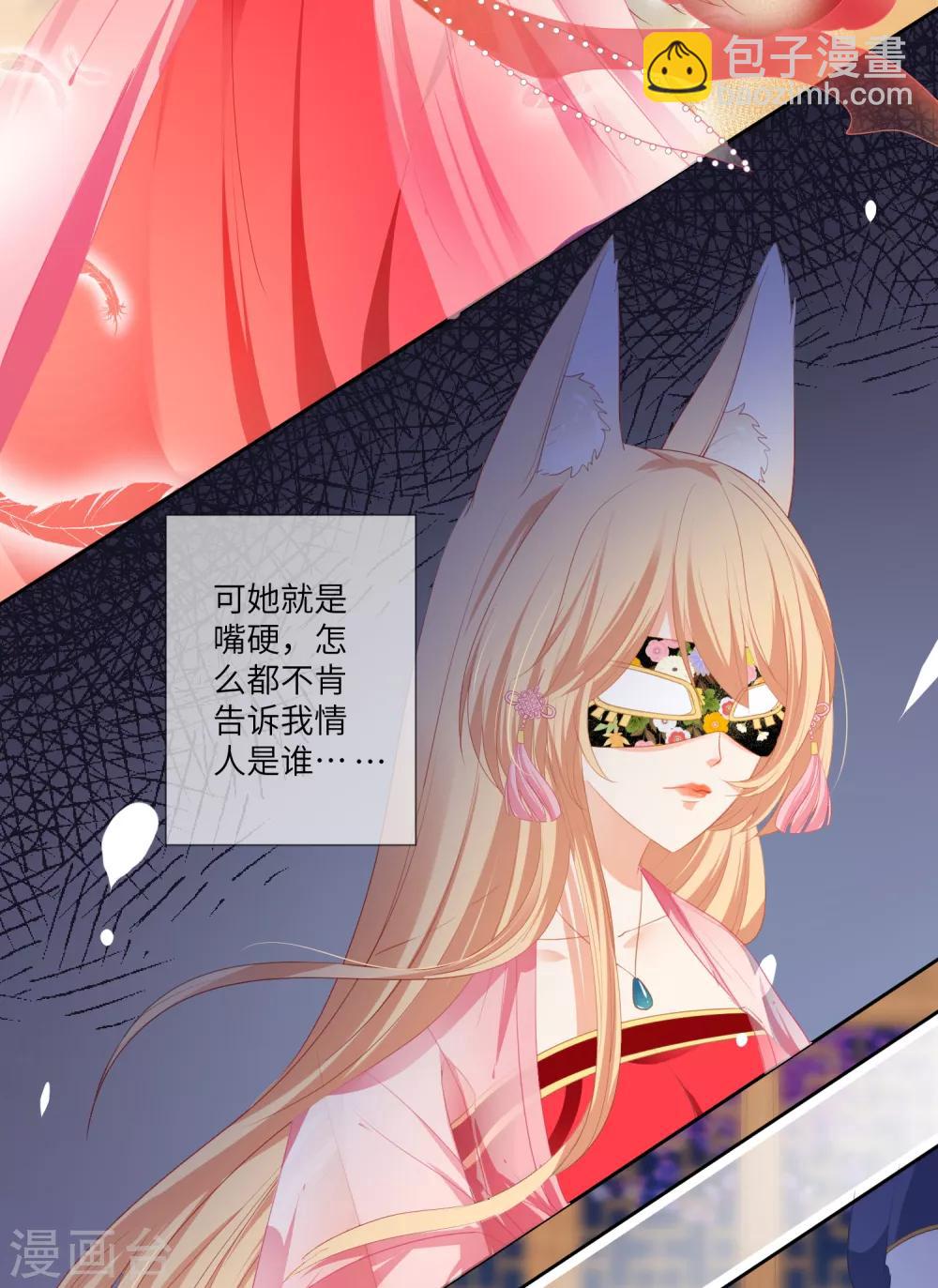 獸寵女皇(舊) - 第130話 一段孽緣…… - 1